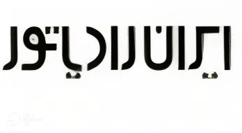 پکیج ایران رادیاتور